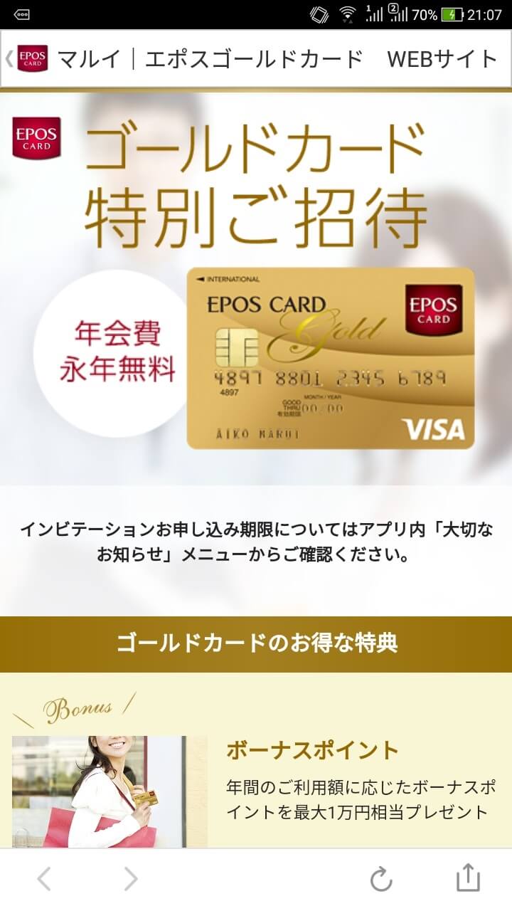 エポス ゴールド カード