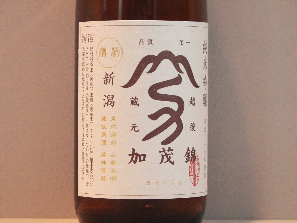 呑んだ日本酒を、ひたすら記録していくページ（新潟県） | 人間万事塞翁が馬