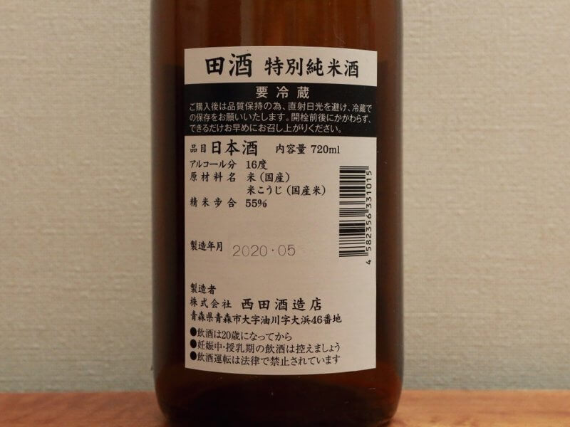 田酒　特別純米酒